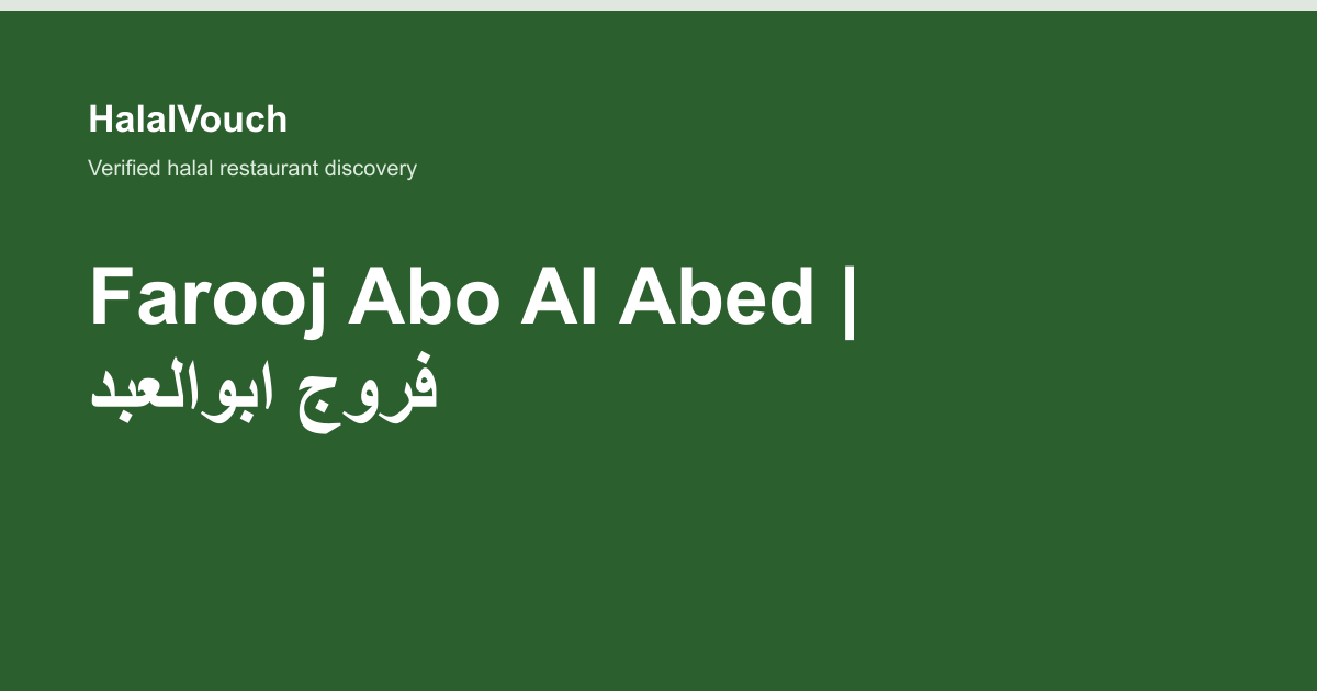 Farooj Abo Al Abed | فروج ابوالعبد — HalalVouch branded listing image